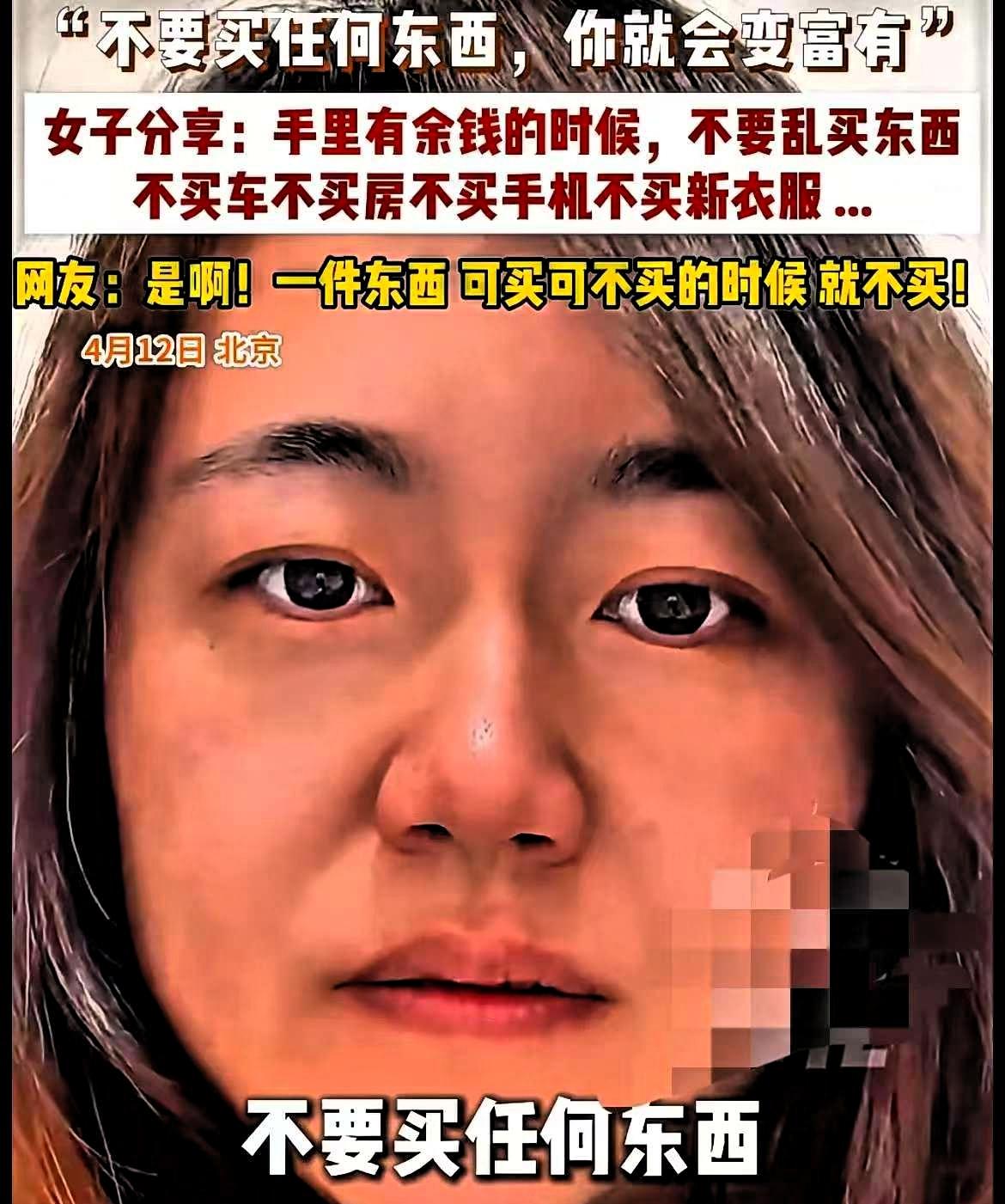网友炸锅了！一女博主告诉大家：“不要买房，不要买手机，不要买衣服，不要买任何东西