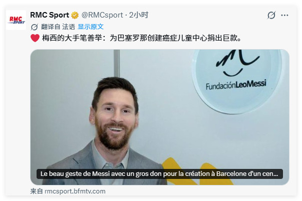 🚨✅法媒巴黎RMCSport报道|梅西的大手笔善举：巨额捐款助力巴塞罗那