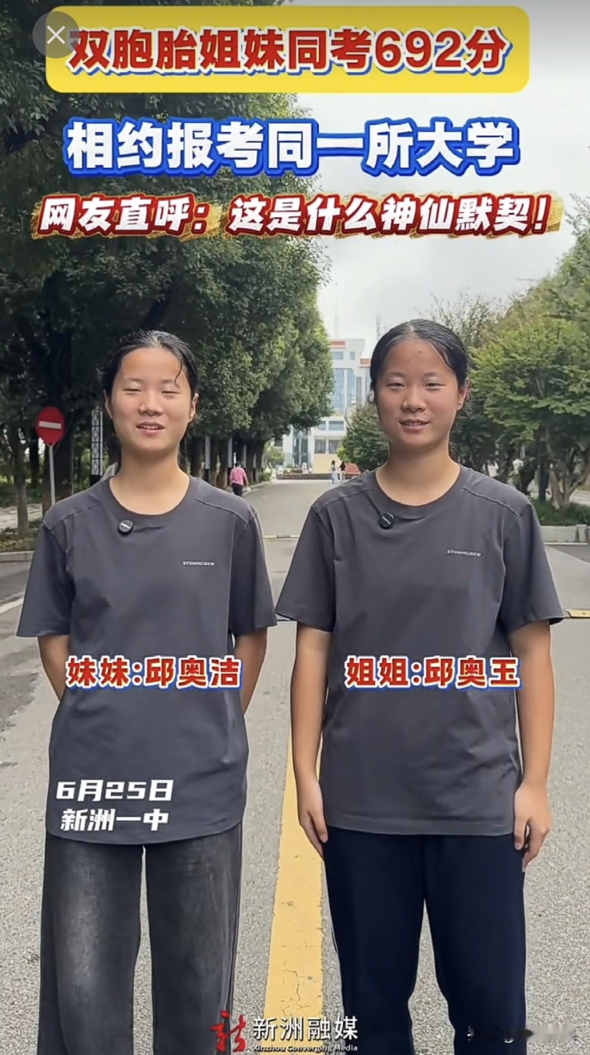 新洲一中的双胞胎姐妹高考成绩都是692分，太神奇了！谁家养的闺女这么厉害，父母真