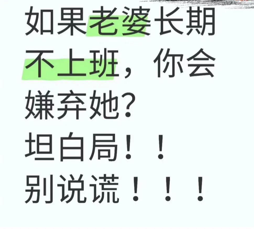 三年不上班了，我说要不我去找个班上，我先生说可拉倒吧，咱家又不缺你的三瓜两枣，何