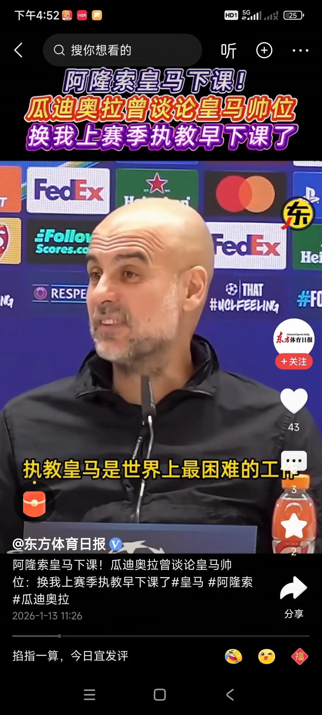 瓜帅谈阿隆索下课，真的的为阿隆索叫屈，，瓜帅去年执教曼城四大皆空，俱乐部也没有