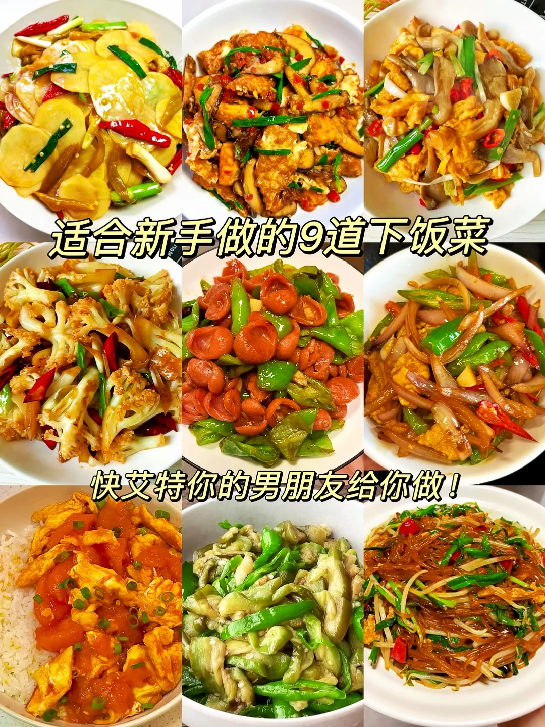 9道巨好吃的下饭菜🔥