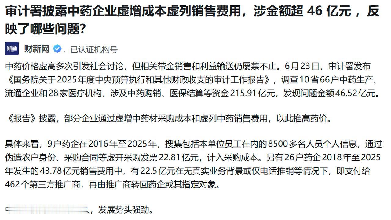 中药领域的反腐可能要开始了。中药利润非常高，所以去西医院看病，医生或多或少都会给