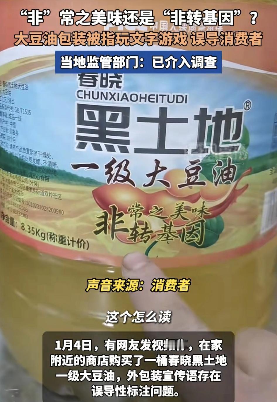 辽宁大连一网友发视频称在家附近的超市买到一桶一级大豆油，看到外包上面写的文字，感