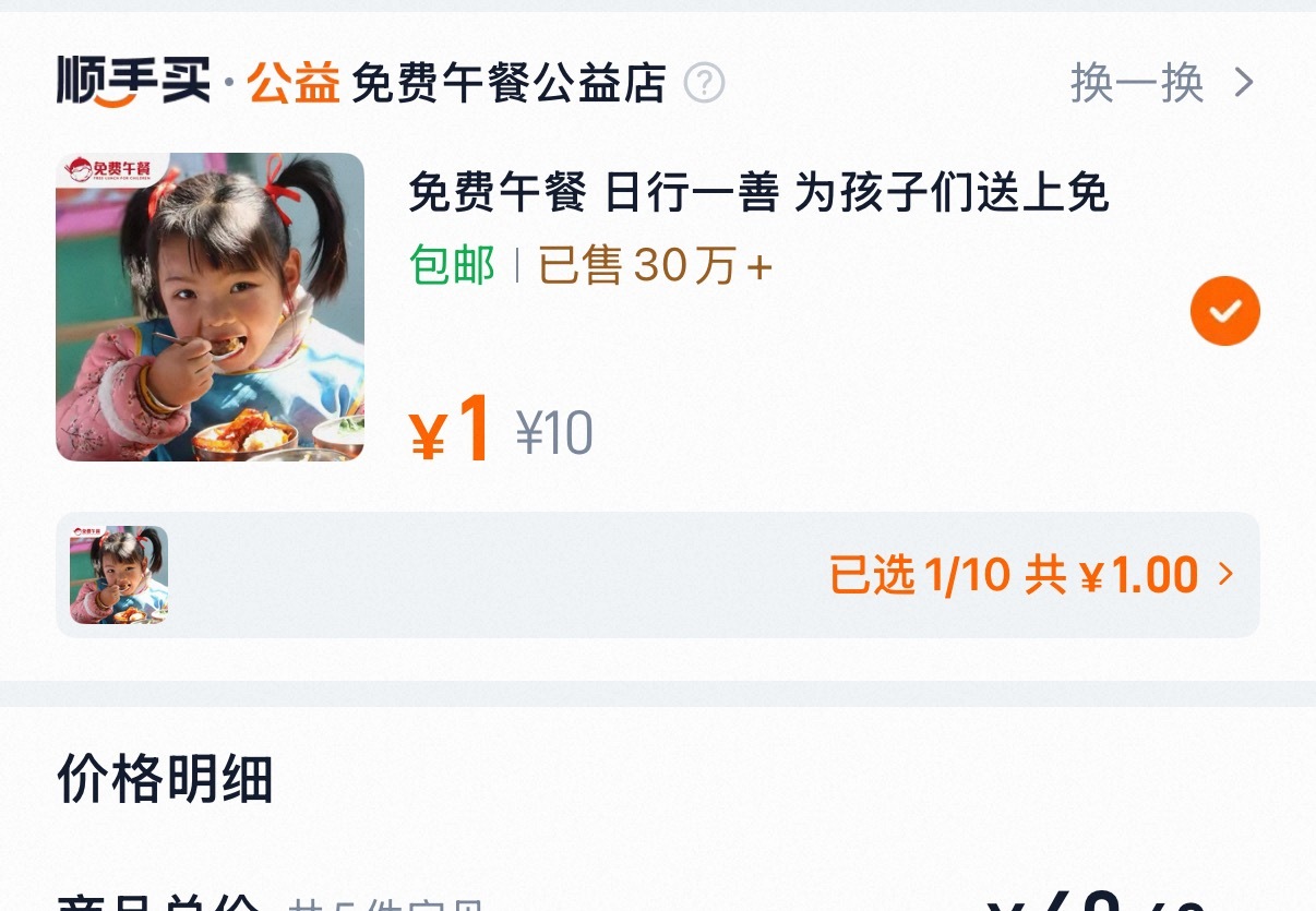 建议把顺手买都换成介种的