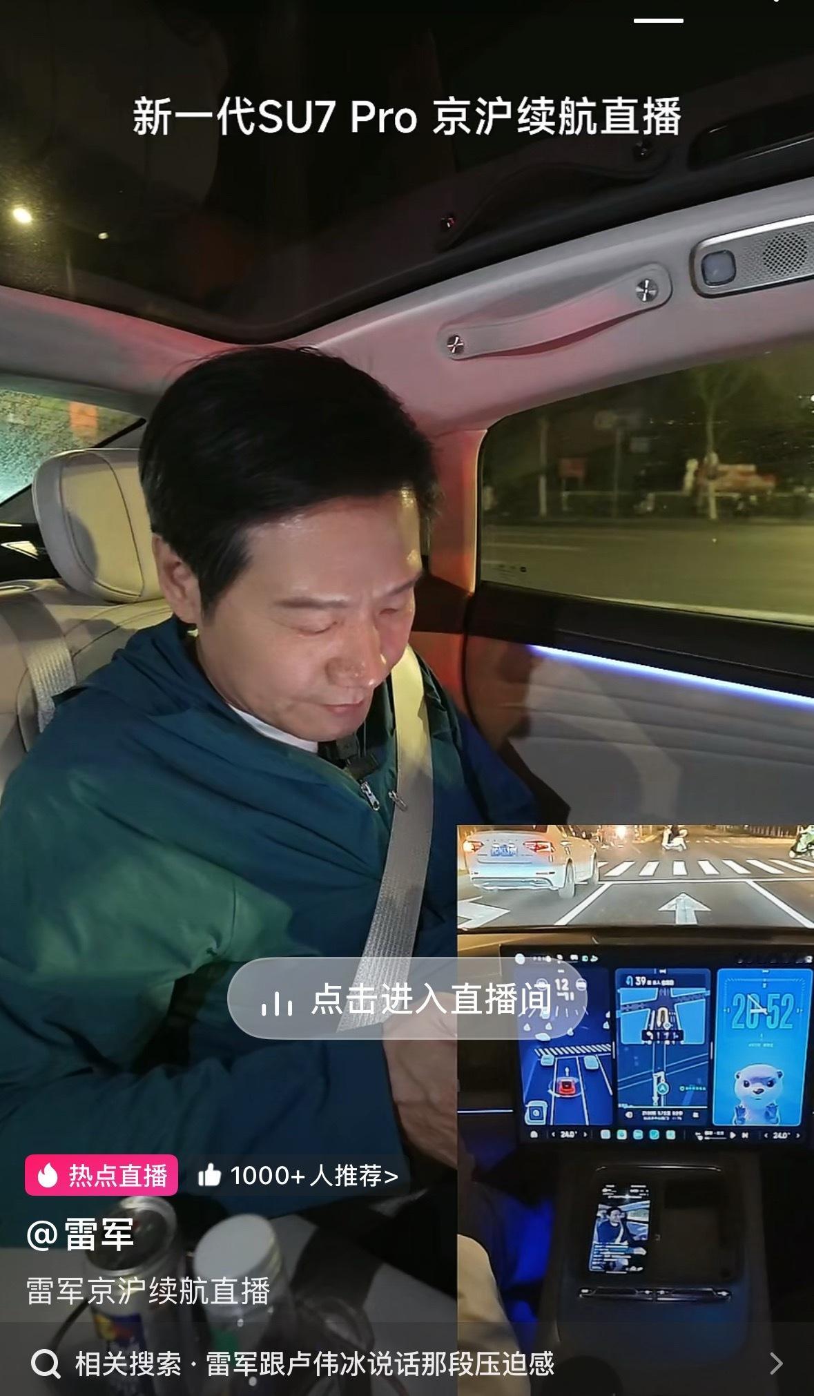 雷总真的牛逼啊十五个小时直播，还坐了一天车，还tm时不时看手机看弹幕居然还没晕车