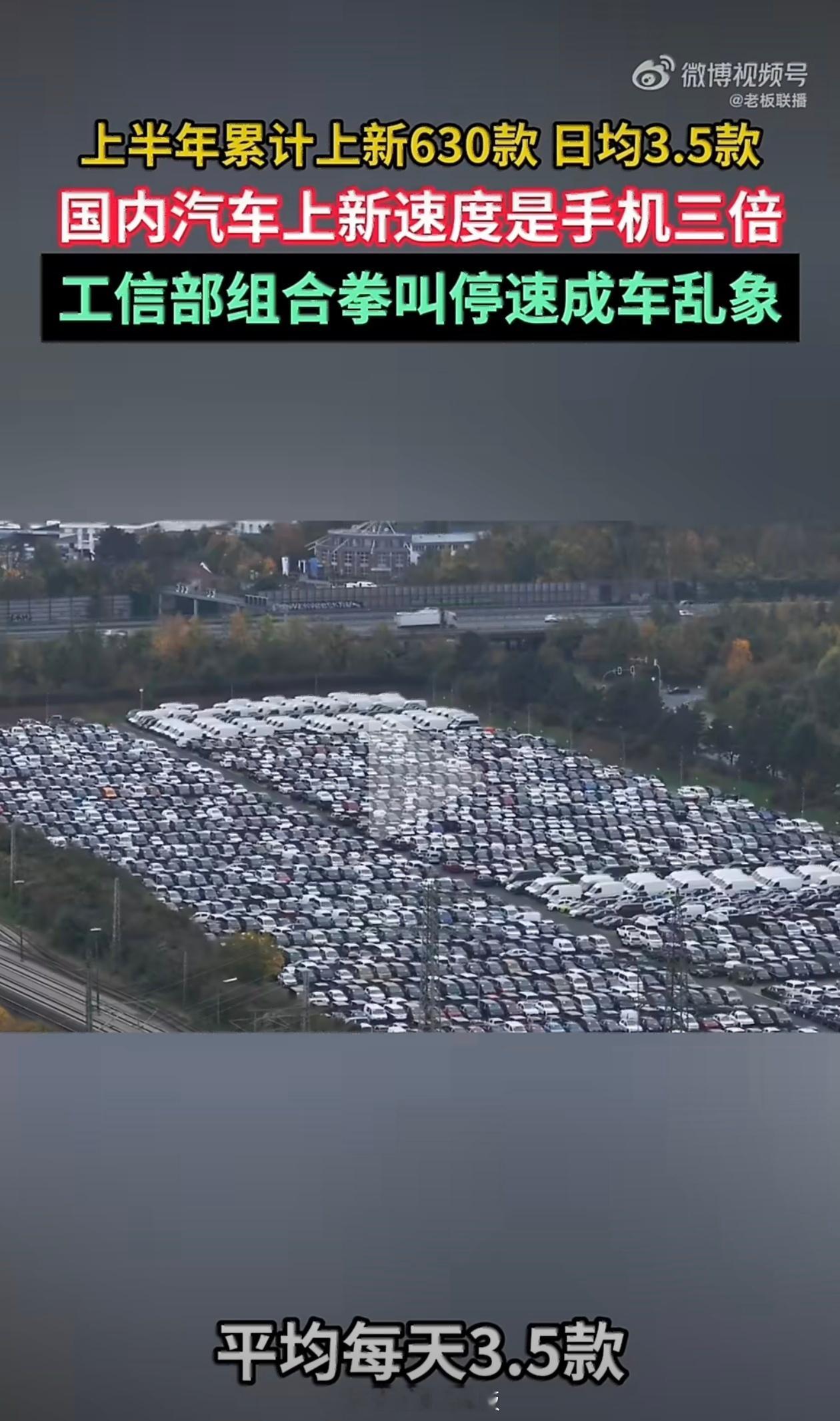 国内汽车上新速度是手机三倍智能手机快速发展的时段也经历过机海战术，上新速度不亚于