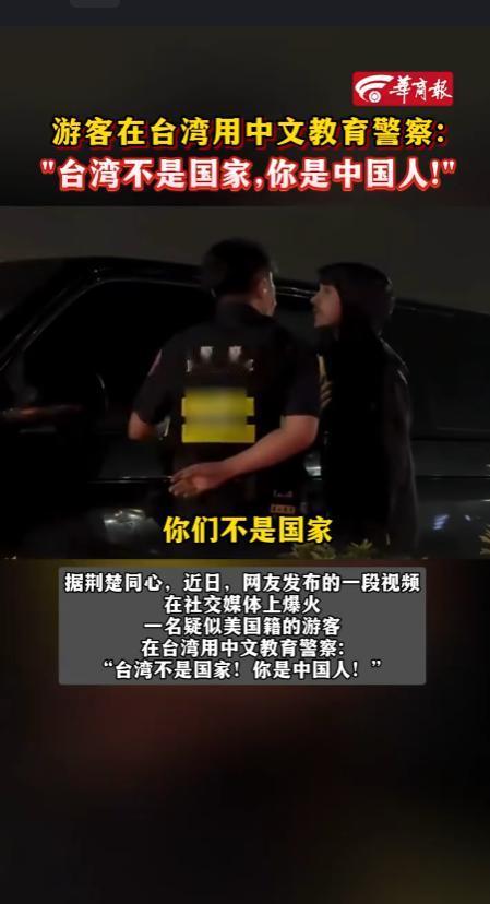 “台湾不是国家！你是中国人！”很难想象，这句话出自一名美国游客口中，他在台湾街头