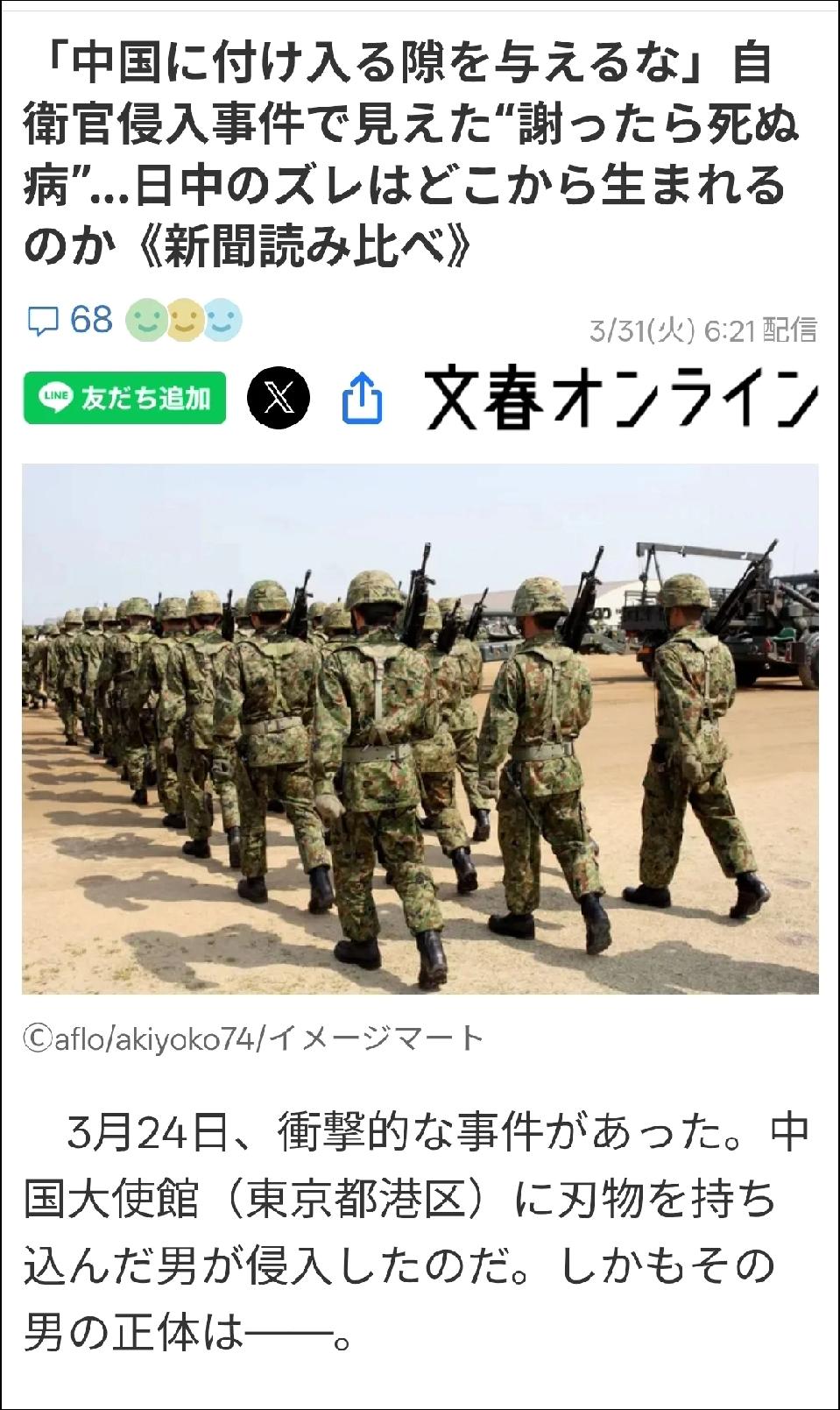 3月31日，日媒发文：“日本得了“道歉就会死”的病。日媒《文春在线》3月31日发