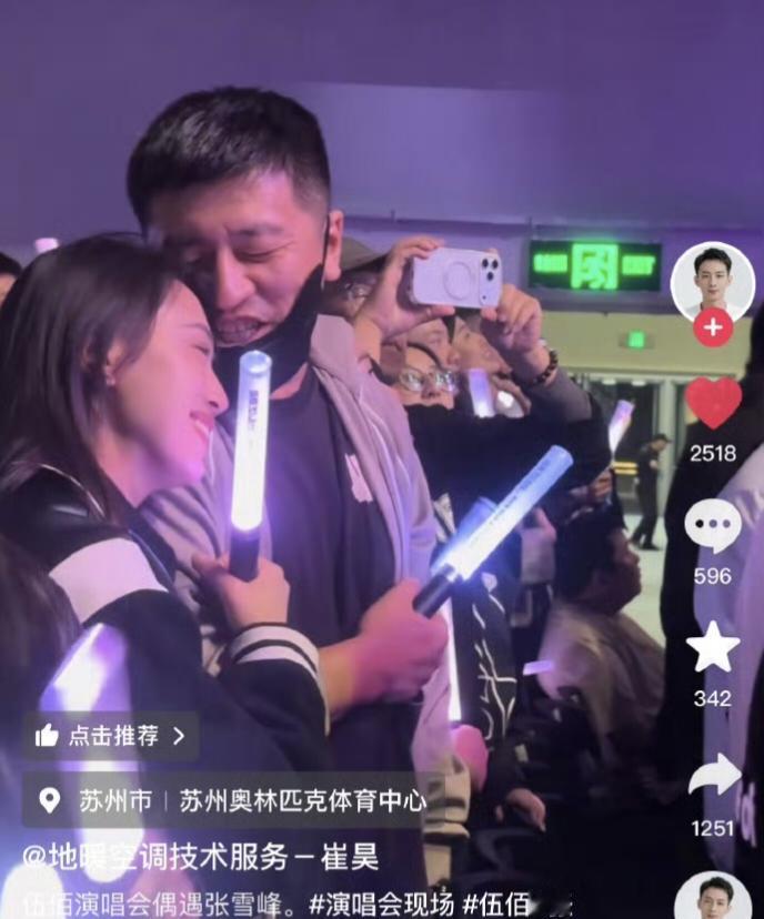 张雪峰前脚刚发文，说为了看全运会开幕式连伍佰演唱会都没去。后脚就被网友在演唱会现