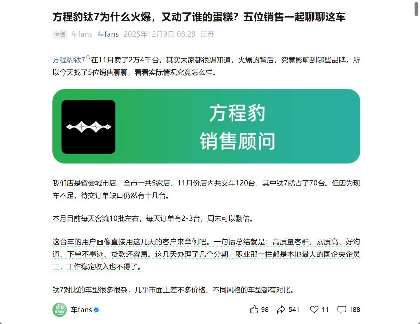 现在方程豹钛7在路上基本很常见了。原本以为打击最大的应该是坦克300，价