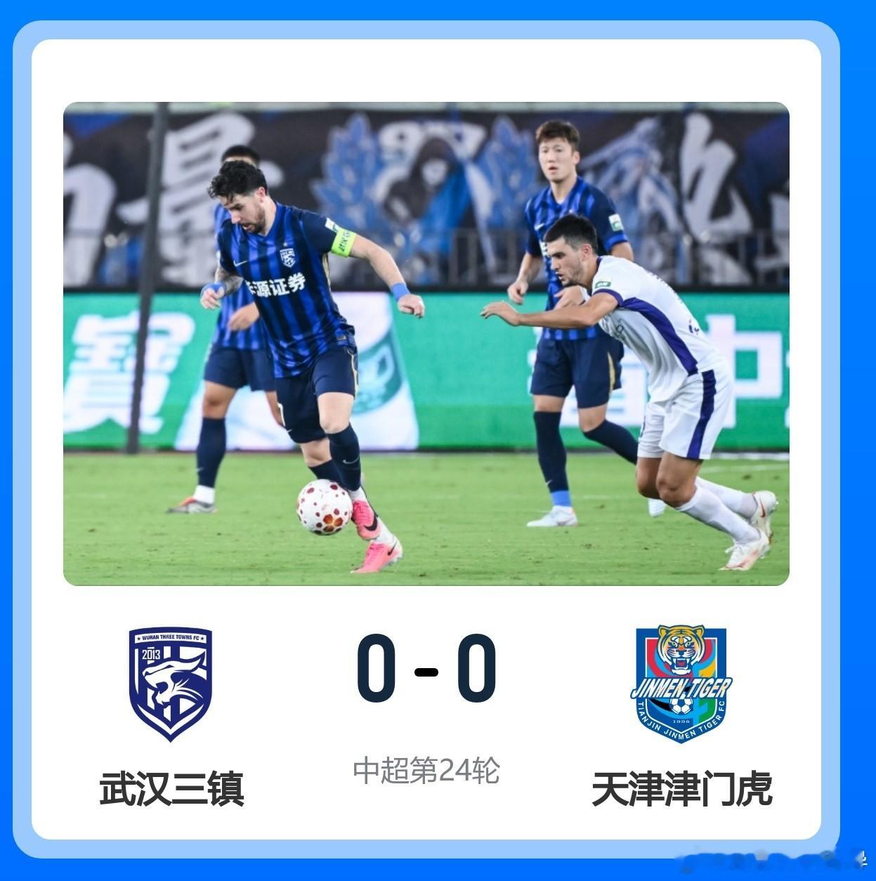 武汉三镇0-0天津津门虎：28脚射门0进球！三镇主场闷平，保级警报拉满28脚射门