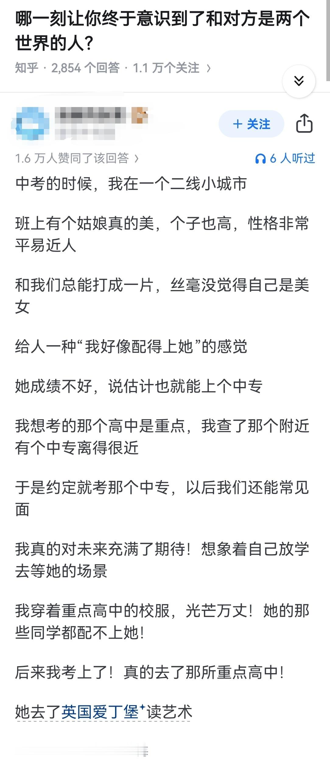 哪一刻让你终于意识到了和对方是两个世界的人？​​​