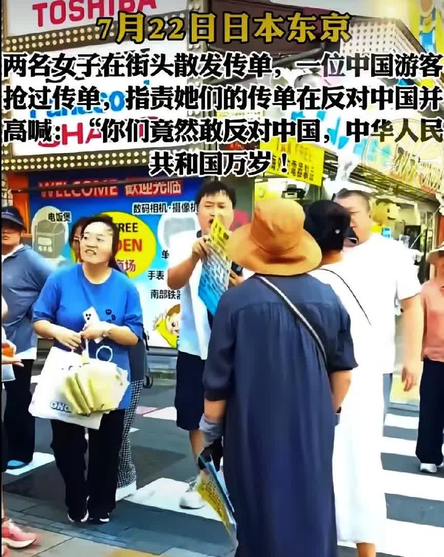 近日，东京街头，竟然有人公然散发反华传单，煽动仇视中国！恰好被一位在东京