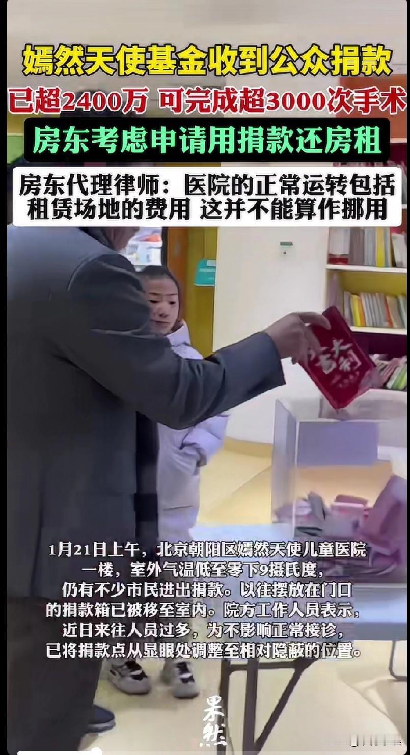 嫣然医院房东想要申请用民众的捐款还房租。因为嫣然医院房东涨房租，嫣然医院欠了房