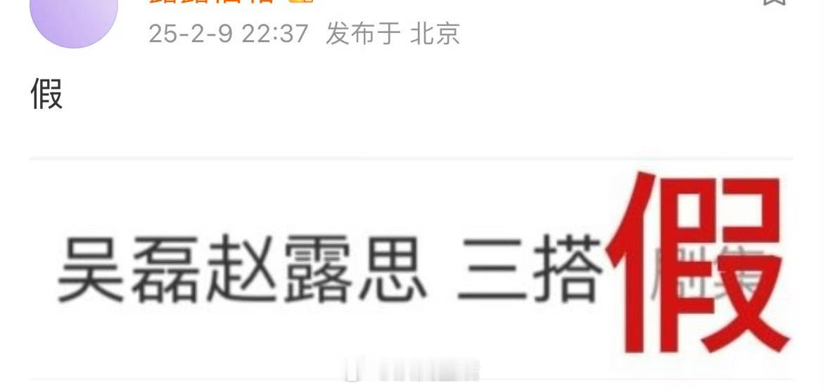 吴磊赵露思三搭不理解为什么会上这么离谱的热搜，两位走的路线完全不同，曾经星汉