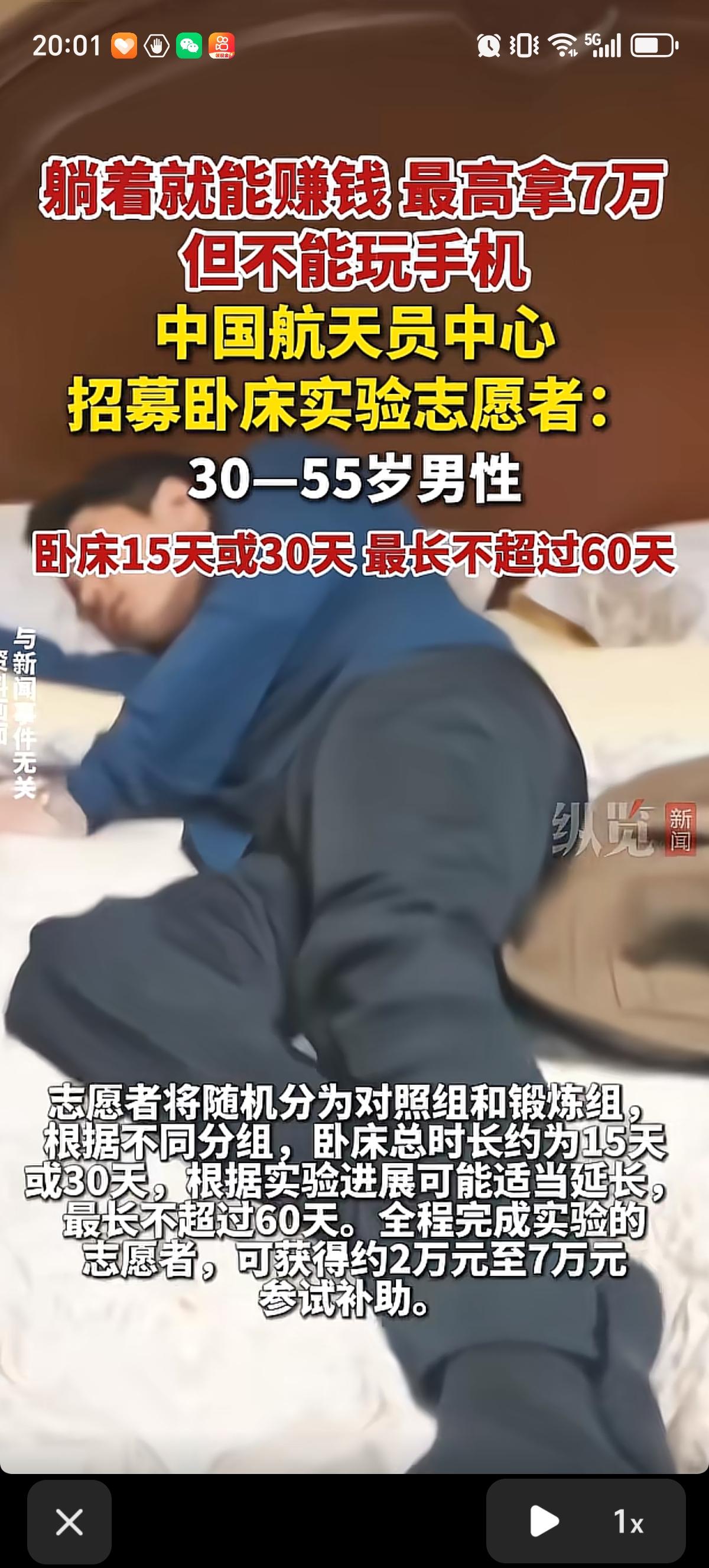 最高给7万块钱，在一张床上睡60天，不许玩手机，只能躺着，可以读书。只招男性，不