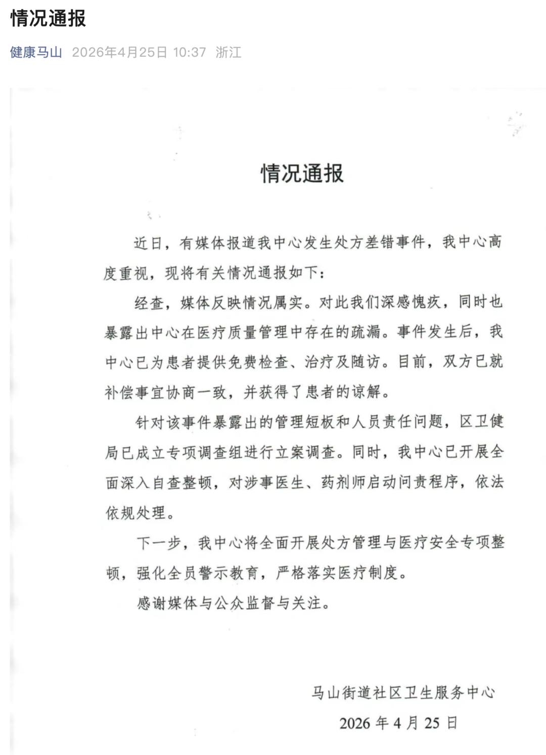 太离奇了，超出10倍环球时报4月25日报道，浙江绍兴一位应大妈因脚部受伤，到