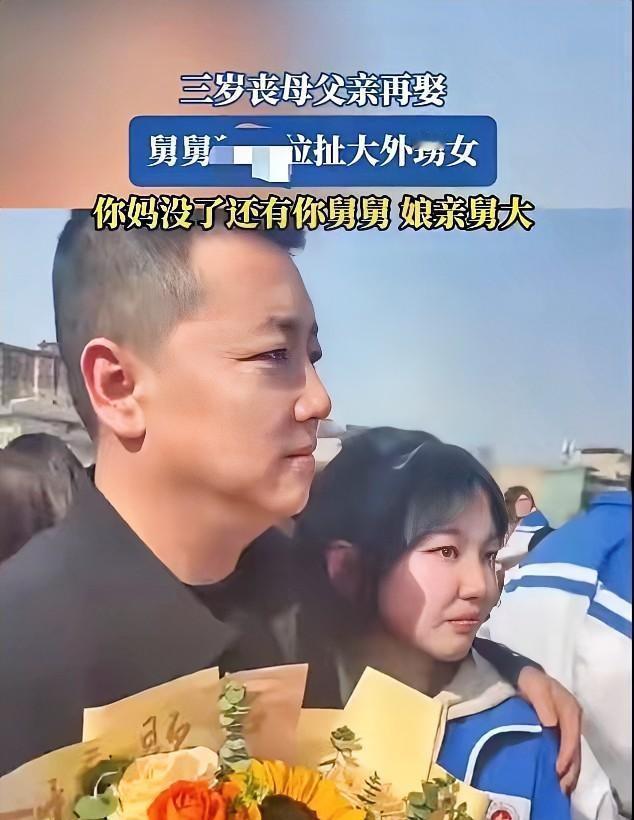 “娘亲舅大！”河南一位3岁女童丧母，仅仅不到半年，亲生父亲火速再婚，小女孩瞬间沦