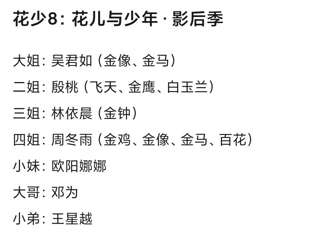 花少双数魔咒花少这季是双数花少这季是双数