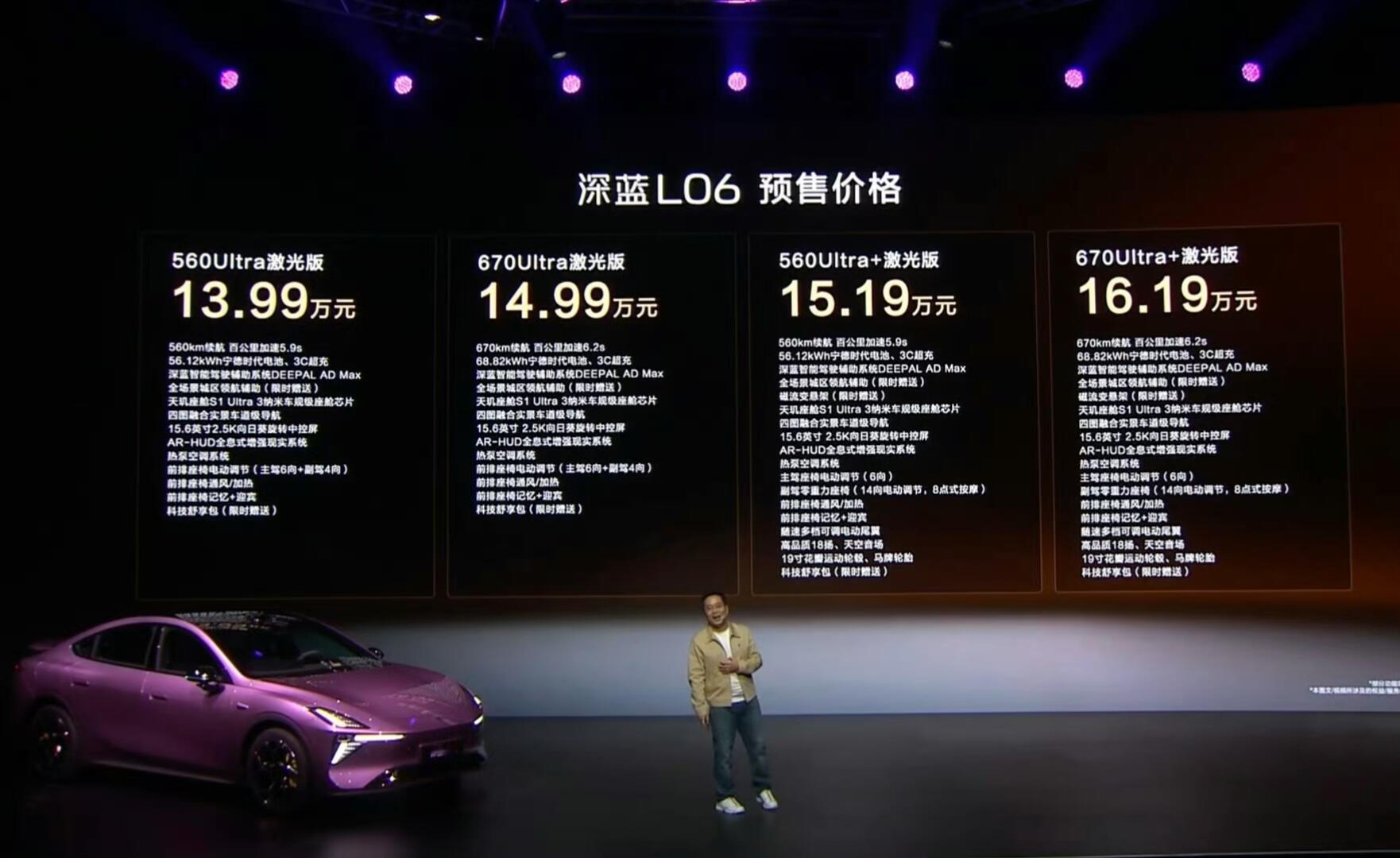 深蓝L06这价，完全跳脱出原有价格体系13.99w起售，入门给3nm芯片，3C快