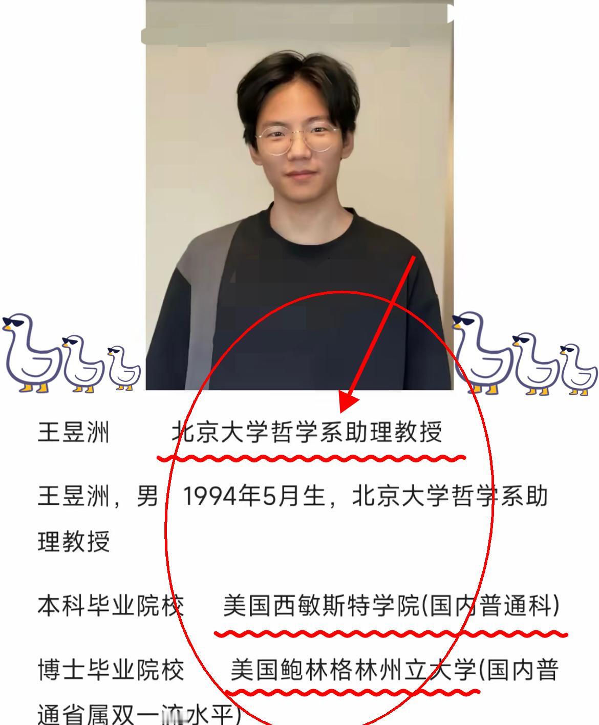 这协和的风都刮到北大了！🔥北大校庆当天热搜被自家教授承包了30岁王昱洲