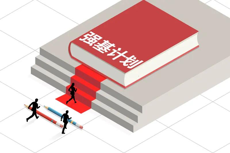 自从出了一个复交南模式，强基计划报名越来越像以前的高考前报志愿了，对学生非常的不