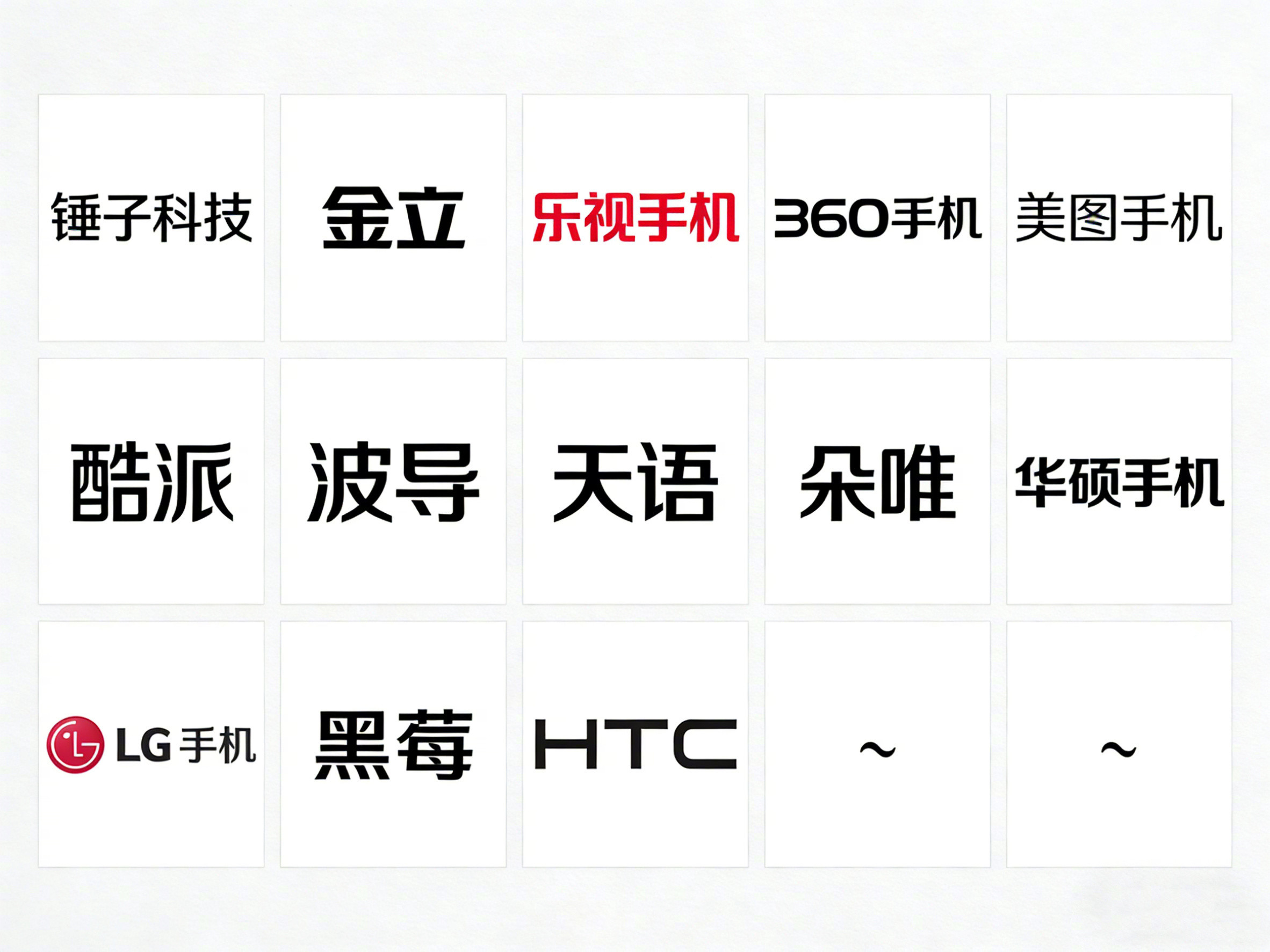 盘点已经退出市场的13个知名手机品牌1.锤子科技：2019年2.金立：201
