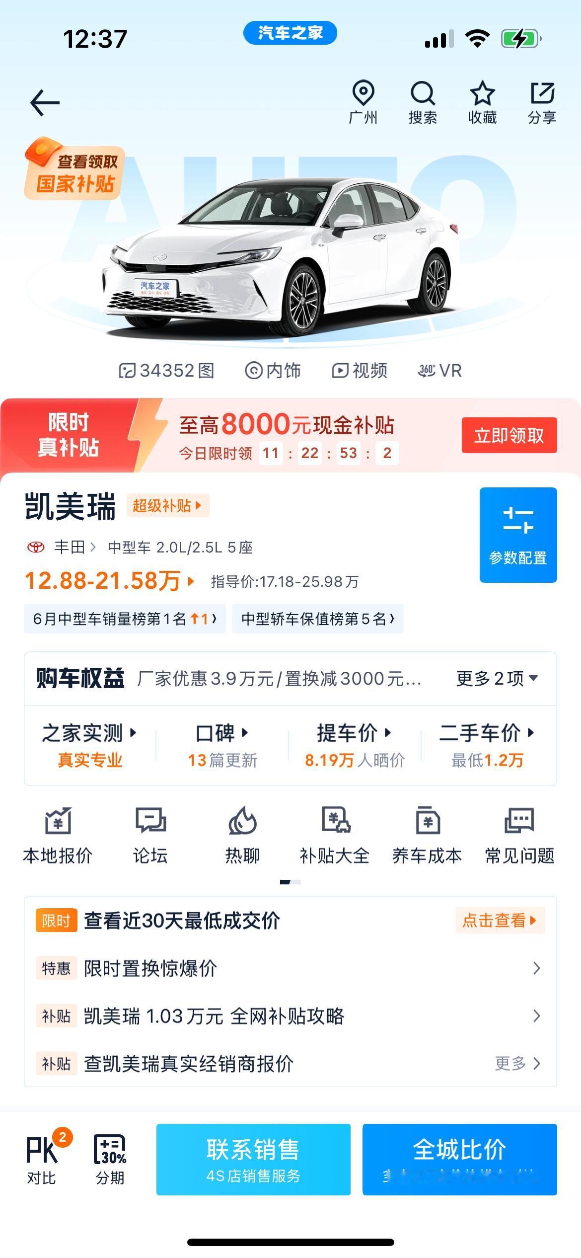 凯美瑞现在都这样价格呀，不敢想象！这价位就是之前雷凌的价格，完全把中型车价格下放