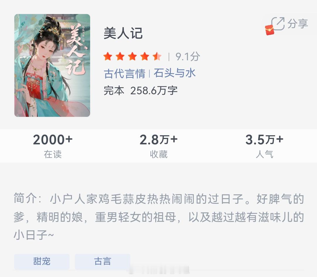 《美人记》作者：石头与水小户人家鸡毛蒜皮热热闹闹的过日子。好脾气的爹，精明的娘，