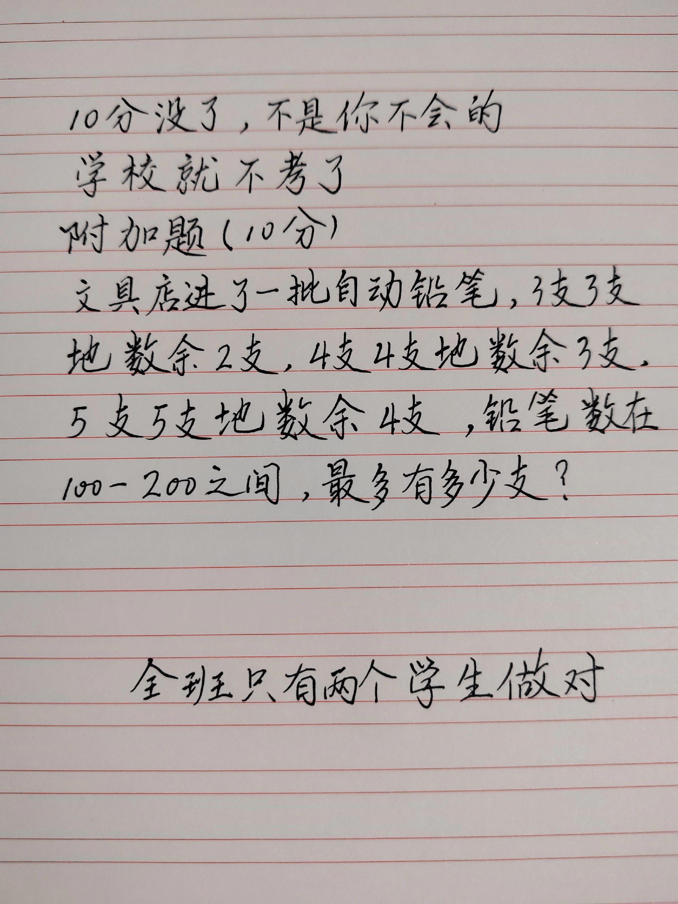 手写数学题 手写数学卷子 有这么难吗