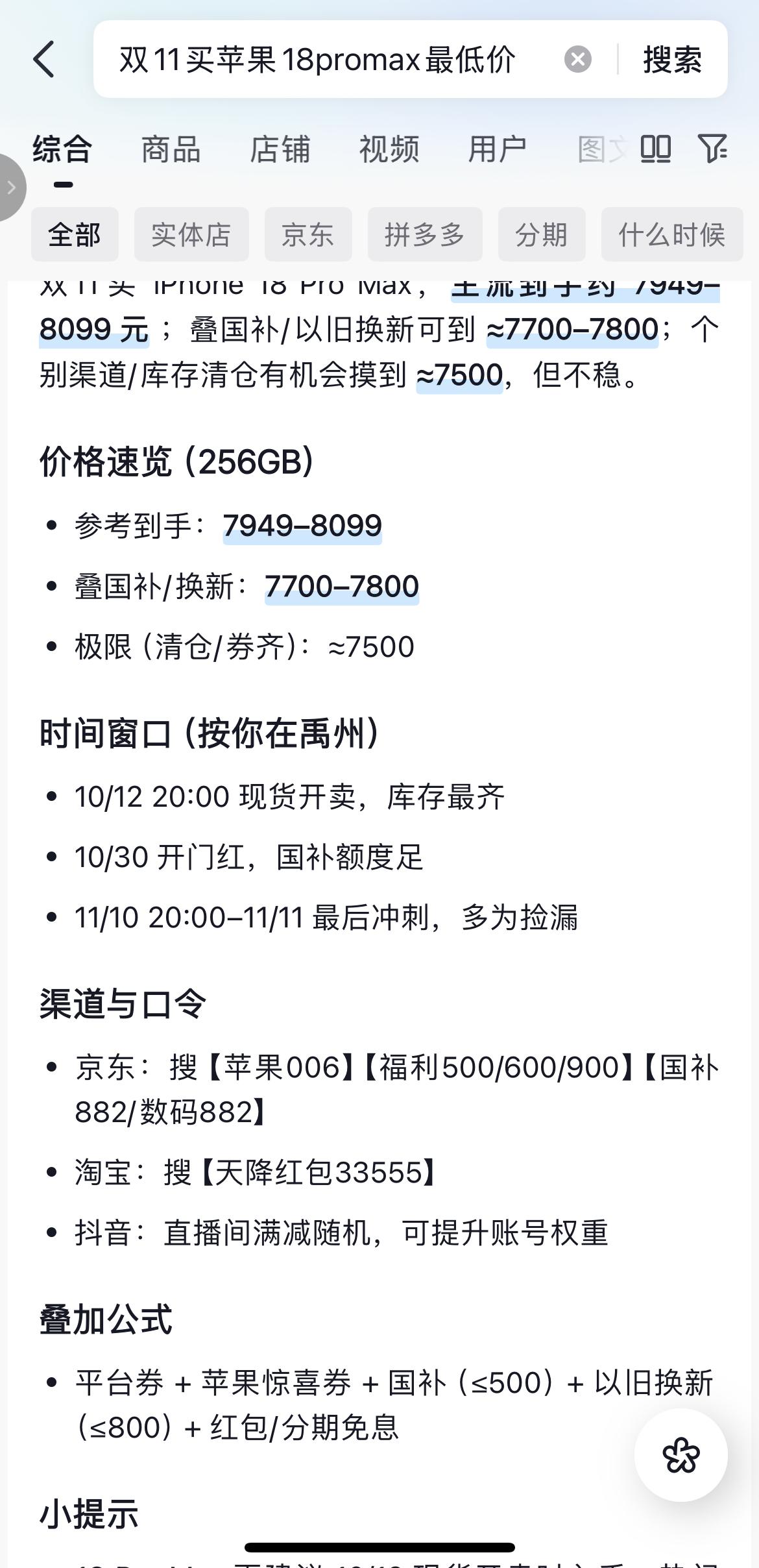 想蹲iPhone18ProMax双11低价的朋友，别傻傻等到11号！特意问