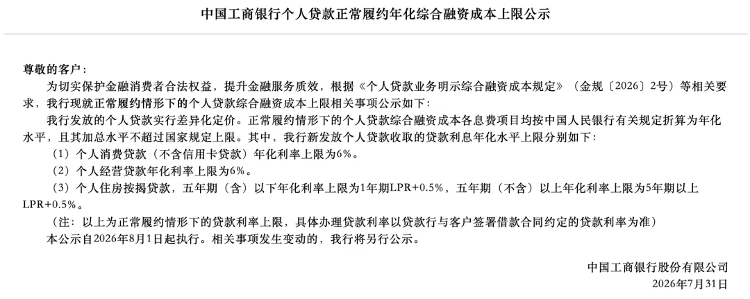 多家银行, 集体公示!