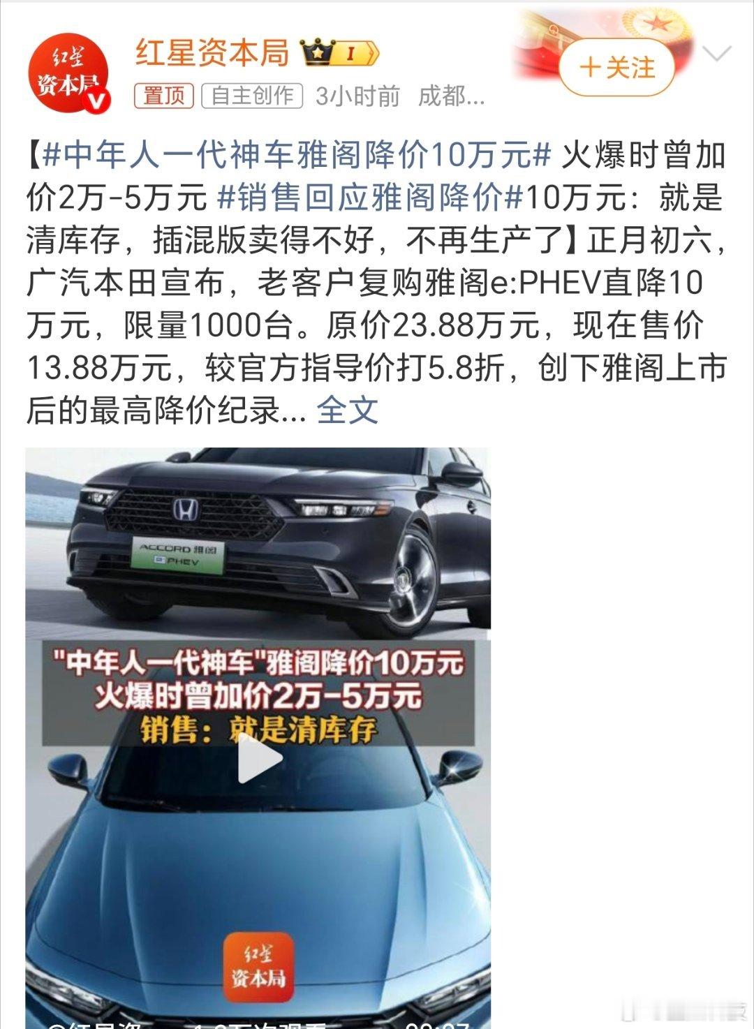 中年人一代神车雅阁降价10万元哇哦，一代神车广汽本田雅阁居然降价了，不是10块，