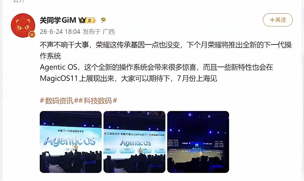 荣耀又在闷声干大事了！按照以往的惯例，荣耀MagicOS11本来应该很快就要和