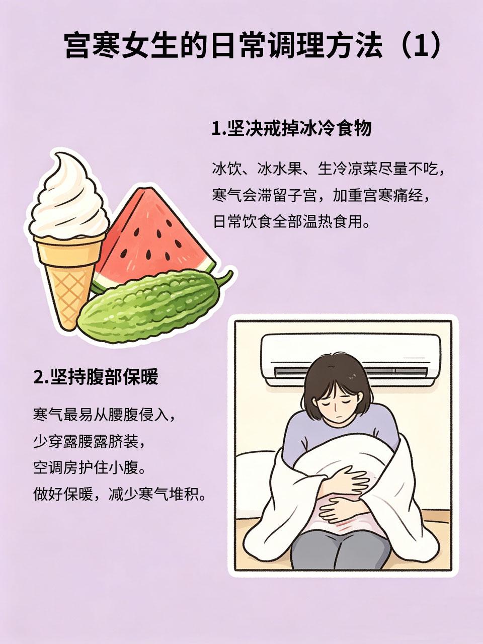 宫寒女生必看！日常这样调理超管用很多女生常年手脚冰凉、经期腹痛、经血暗沉❄️，