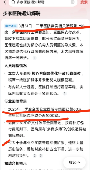 三甲医院也刮降本增效风：人满为患还缺钱，铁饭碗终于晃了。8月29日，国内多家公立三甲医院启动新一轮成