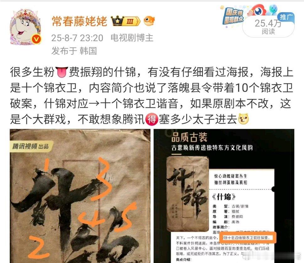 粉圈每次自己舔和炒的饼都很搞笑，除了这个扫鼠岭，去年就是舔十个锦衣卫了，最近倒是