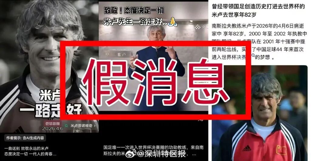 前国足教练米卢被传去世 好友回应
