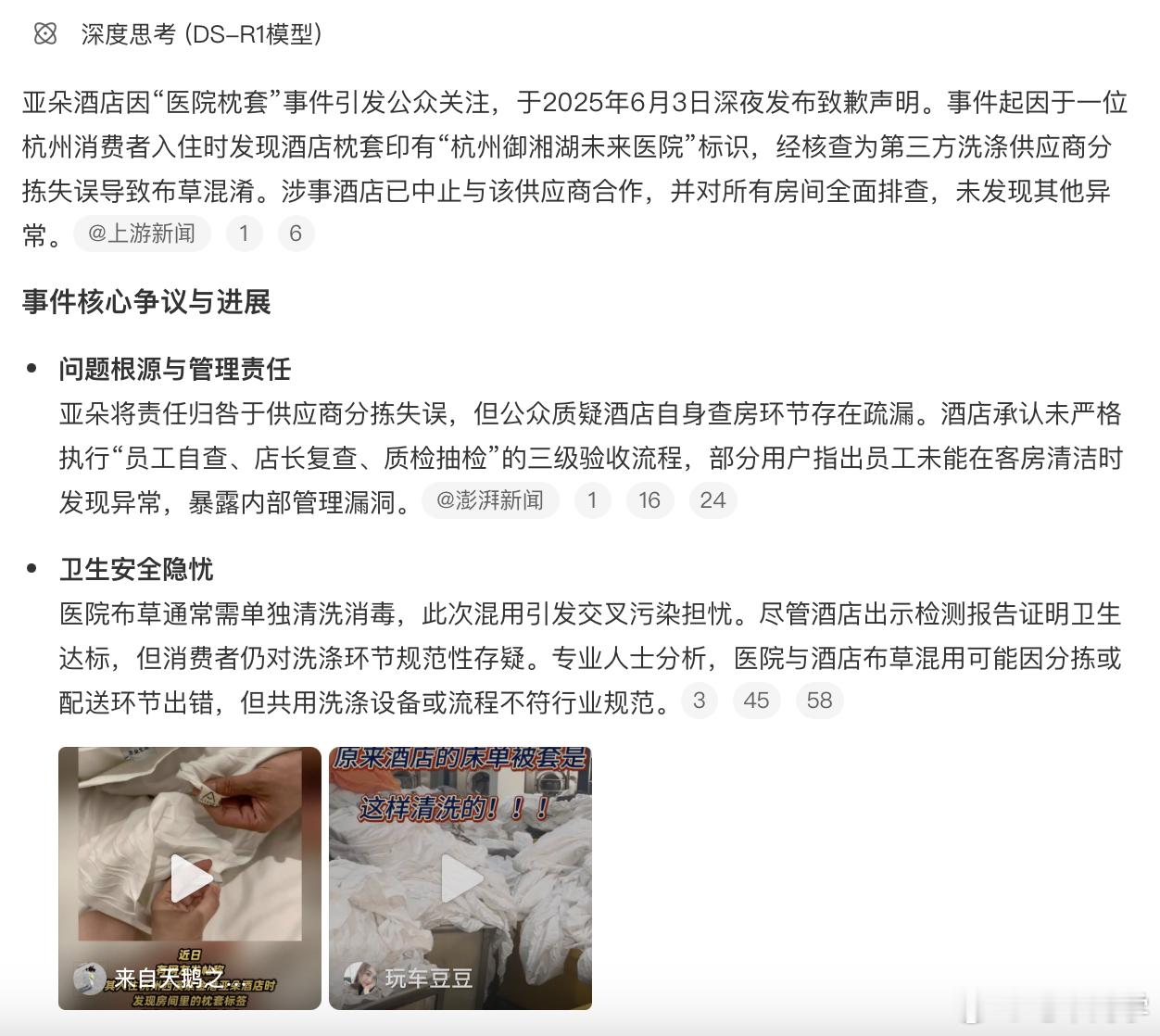 亚朵酒店致歉我印象中这是亚朵最近的第二次事件了，上一次是被爆出浴室喷头出水孔有