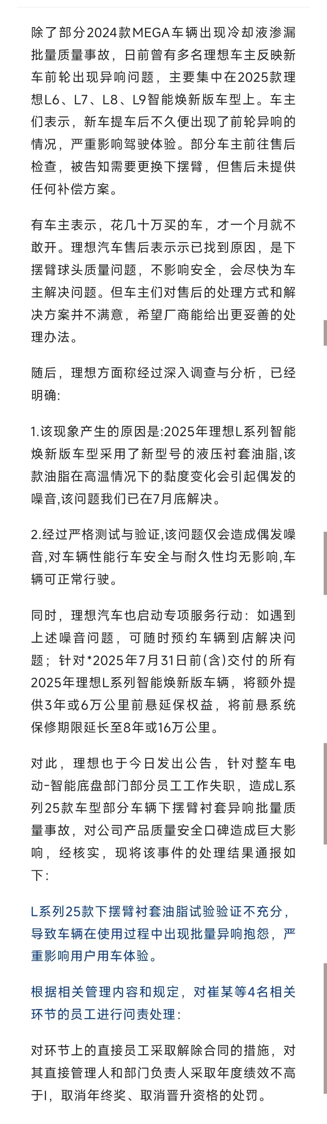 这应该算是李想接手人事的第一把火了！