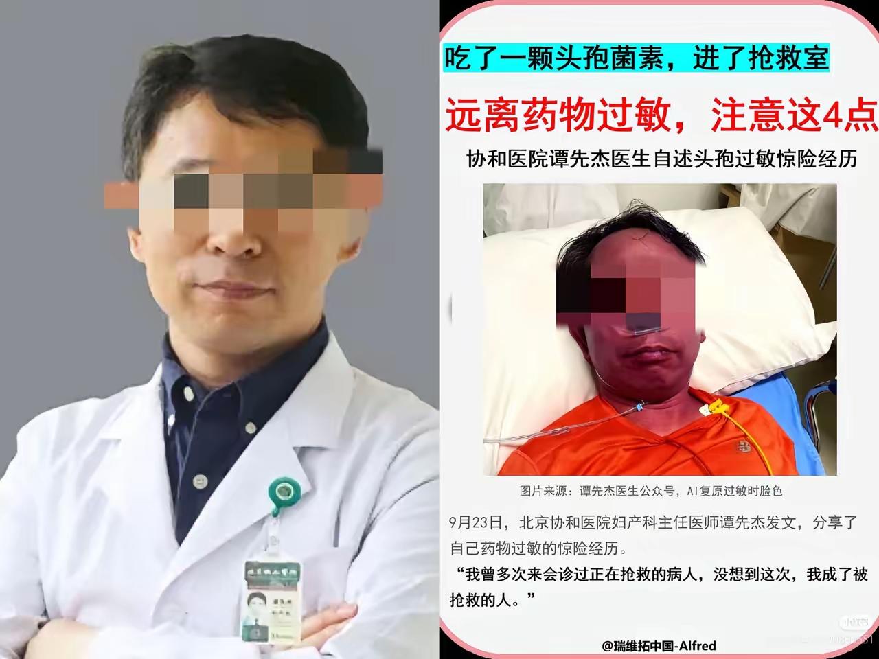 万万没想到！​协和医院的谭教授，一辈子跟药打交道，就因为感冒吃了片常吃的头孢，