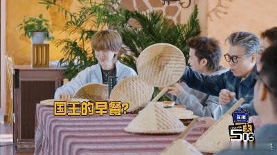 鹿晗吃空气鹿晗假吃哈哈哈哈哈五哈西盟站，“国王的早餐”环节，鹿晗和勉哥王勉开启