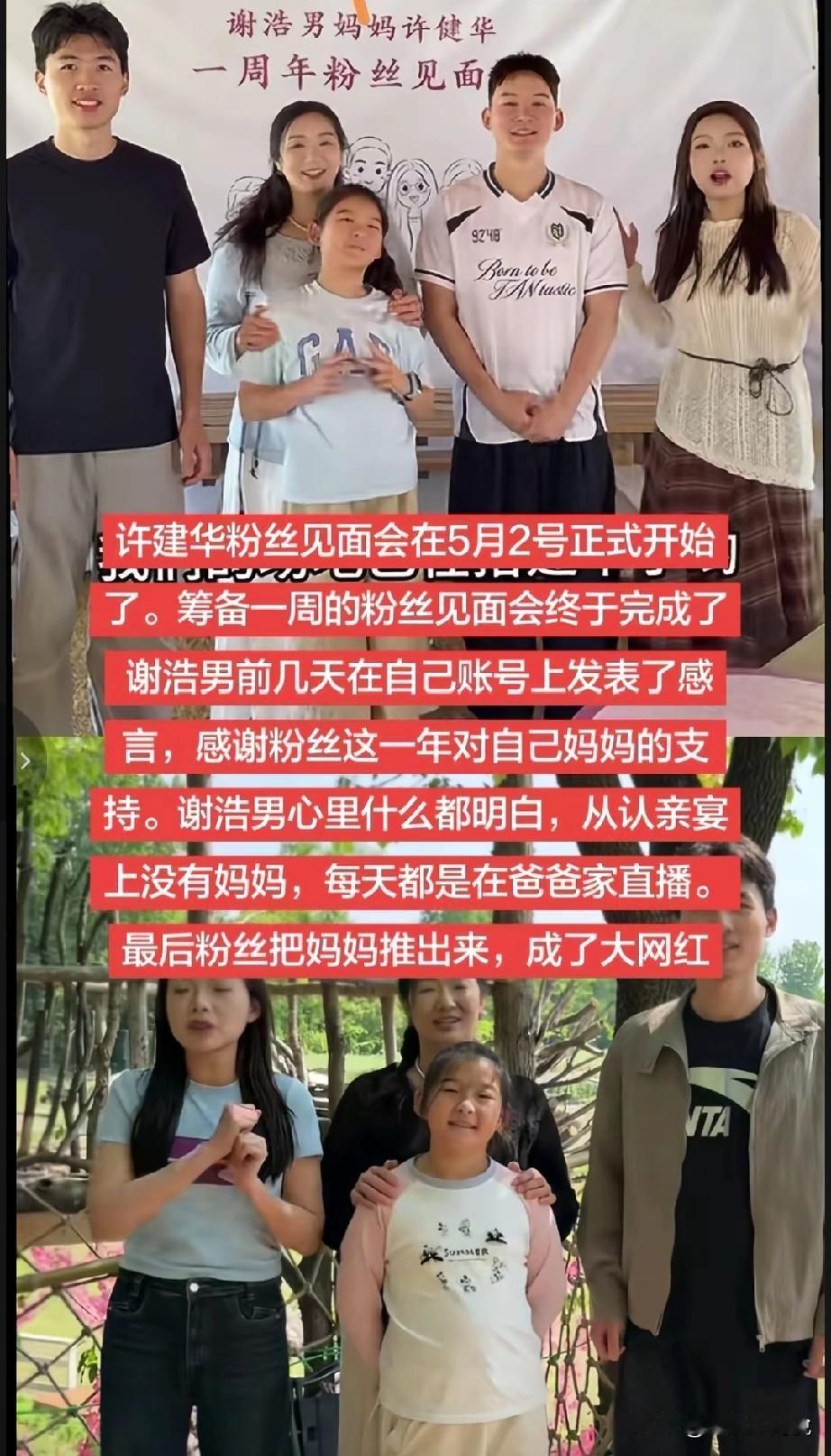 许建华今天在杭州举办一周年的粉丝见面，这次出席的有许建华，海军，大妹，螺狮粉