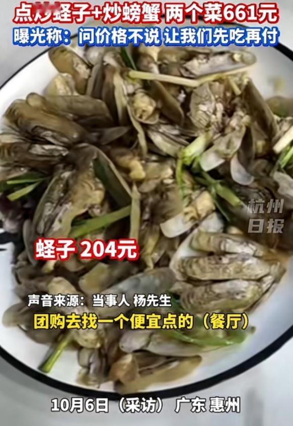 两个菜，花了661，是宰客吗？一游客曝光广东惠州某海鲜店，网友们听闻，纷纷现身晒