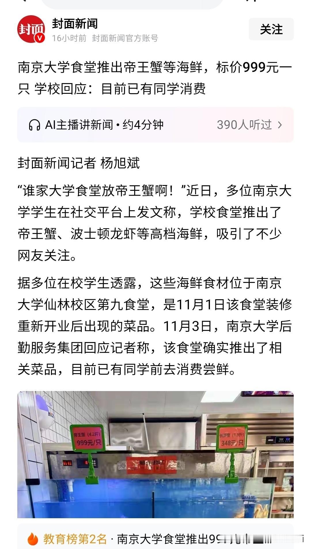 堂堂南京大学，校内食堂竟然推出了大龙虾、帝王蟹等高端菜品，果不其然，是外包公司干