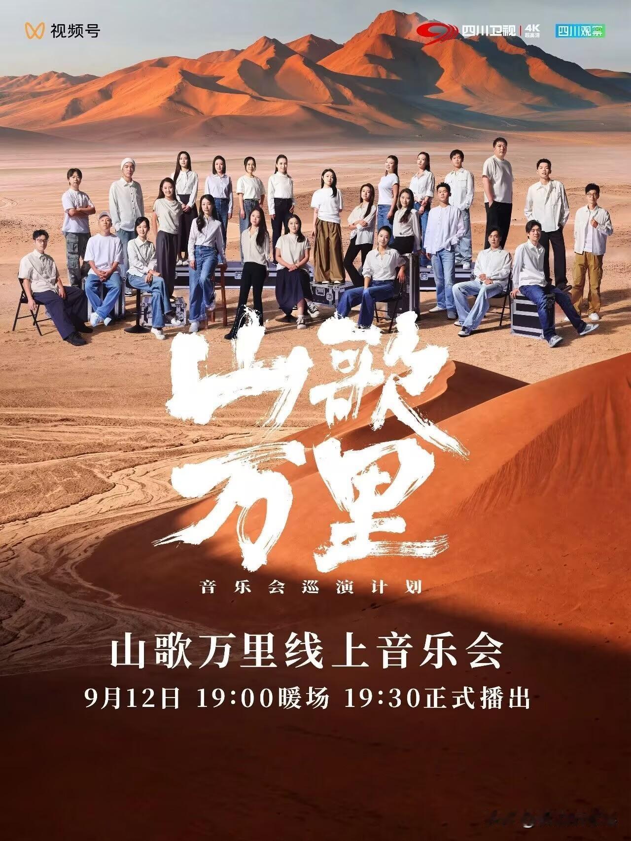 刀郎先生山歌万里线上音乐会，开播十余分钟，视频号直播间看过人次便达到497.4万