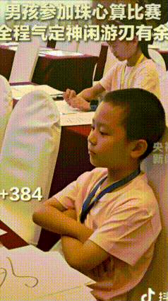 “男孩火到央视新闻了！”河南，在珠心算比赛现场，其他参赛小朋友都在紧张计算，唯独