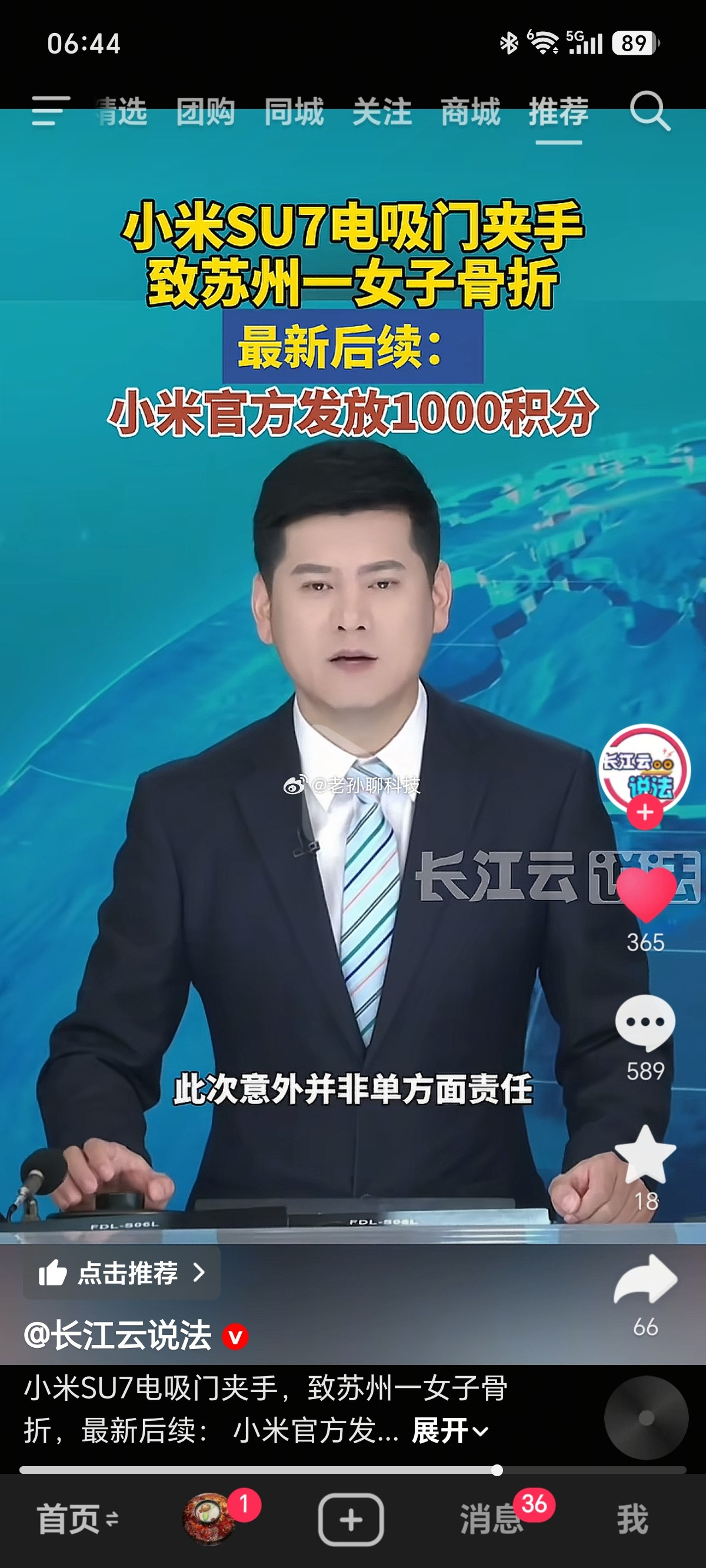 据媒体报道，苏州被小米SU7电吸门夹到骨折的赵女士接受了小米的赔偿方案小米决定赔