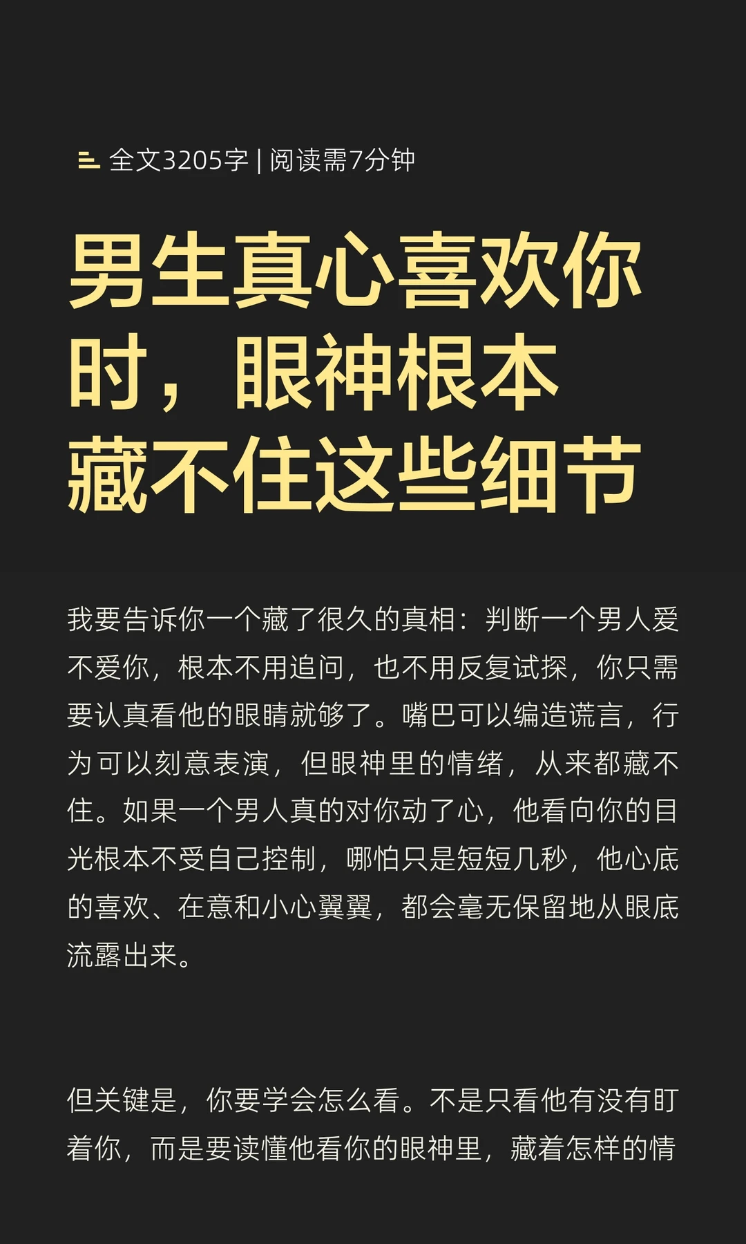 男生真心喜欢你时，眼神根本藏不住这些细节